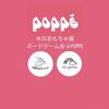 【荻窪】POPPEにて木のおもちゃ屋ボードゲーム会を開催します。