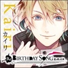 Re:BIRTHDAY SONG～恋を唄う死神～　カイリ√