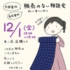 12月1日は販売のない相談会です