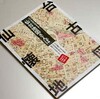 仙台経済新聞で「仙台地図さんぽ」を紹介していただきました。