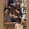 【メモ】今年は種痘日本到着（の成功）170周年だった！～2013年に出た「種痘伝来」という本について