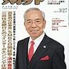 「財界」2018年3/27号 4/10号