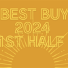 2024年上半期 買って良かったもの大賞