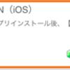 広告：iAEONでマイル獲得