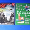 「SFマガジン」＆「ミステリマガジン」2010年6月号