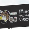 サシバで町興し☆