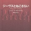 読書感想：ジーヴスとねこさらい