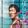 映画部活動報告「すばらしき世界」