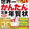 【技術書レビュー/書評/要約】世界一かんたん定番年賀状 2025