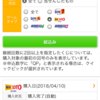 寒さに負けず眠さにも負けず・・・仕事頑張るから当選こい！（4月10日 ミニロトの結果）