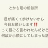 足が痛くて歩けないから（略）小顔にしてしまった話