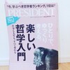 『PRESIDENT 2021年10月29日号』