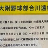 2020盛岡大附合川遠征試合 対能代松陽戦