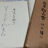 江口榛一から臼井喜之介宛献呈『故山雪：歌集』ーTHE KYOTOで｢京都・左京区研究｣始まるー
