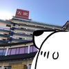 全都道府県へ旅行に行きたい！山形県の温泉旅館に行ってきました