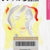 恋の奴隷か～シンプルな情熱