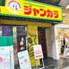 【ヒトカラ】ジャンカラ アジアン天満店のカウンター席ってどんな感じ？実際に行ってみた感想（一人カラオケ）