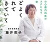 心地よい忘却の智恵：『ほどよく忘れて生きていく』を読んで