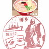 【風景印】博多郵便局