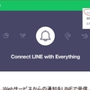 ラズパイから通知を送信　その2（LINE)