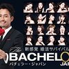 バチェラー・ジャパン　シーズン2　エピソード10　第10話　を見た。全話を見た感想。