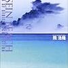 飛浩隆『グラン・ヴァカンス』読了〜「飛浩隆読み込み強化月間」開始。