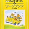 【幼児男子】譜読みのコツ〜譜読みができるようになるまで〜