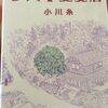 【小川糸】「つばき文具店」を読みました♪