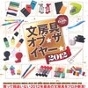 この文房具がすごい!　文房具オブザイヤー