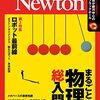 Newton 8月号