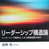 リーダーシップを妄信しすぎる日本国民