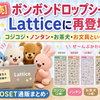 【6/5発売】ボンボンドロップシールがLatticeに再登場！コジコジ・ノンタン・お茶犬・お文具といっしょ全6種｜PAL CLOSET通販まとめ