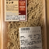 大豆ミート市場の最先端は「生タイプ」　トップバリュの「大豆からつくったミンチ」を食べてみた