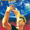『七夕の国』