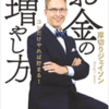 厚切りジェイソン流本が25万部の驚きと「ケチ認識」