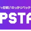 初心者手出しなしでTIPSTARでお小遣い稼ぎ　遊び方の基本