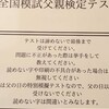 父の日に試される父親🤭　全国模試父親検定？！結果は65点!