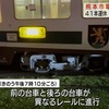 約1300人に影響　熊本市電が異線進入で運休