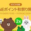 LINE Pay カード 11月30日まで100円4ポイントに増量