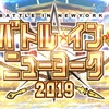 【FGO】BOXガチャを、引きたいかー！！！【ギル祭2019】