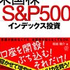 世界恐慌ぶりの8週連続ダウ続落だけど積み立て投資を続ける