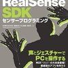 「Intel RealSense SDKセンサープログラミング」を書きました