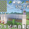 【マイクラ1.20】もっとも簡単&低コスト高効率なサトウキビ/竹自動収穫機の作り方！Minecraft Sugar Cane/Bamboo Farm Tutorial【マインクラフト/ゆっくり実況/JE/BE/統合版】