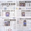 古い自民党そのままの高市早苗新総裁の選出～社会に分断をもたらす発言の危うさ