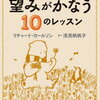  リチャード・カールソン の 『読むだけで気分が上がり望みがかなう１０のレッスン』を通販予約する♪