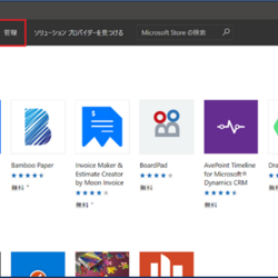 【MECM】Microsoft Store アプリケーション オフラインパッケージの配信