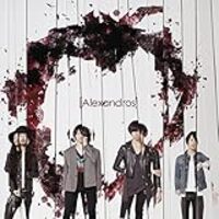 和訳 ワタリドリ Alexandros Alxd 歌詞 Just The Way You Are はみ出し者の旅