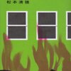 【ネタバレ】草の陰刻（1994年版）