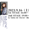 【9月16日】三浦千花音、榊原花梨、米津真浩による「クラシック、そして映画音楽」をタイトルにした演奏会が開催されます。