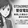 0726399225からの電話は詐欺？実はアプラス督促電話！無視するリスクと正しい対処法」